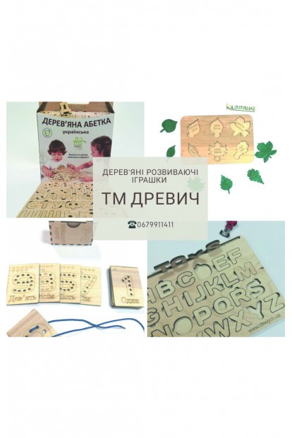 Контакты для консультаций по Деревянным  развивающим игрушкам