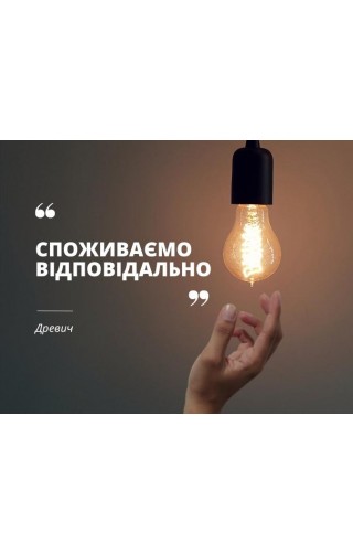 Ресурсо- эффективный дизайн философия Древыч